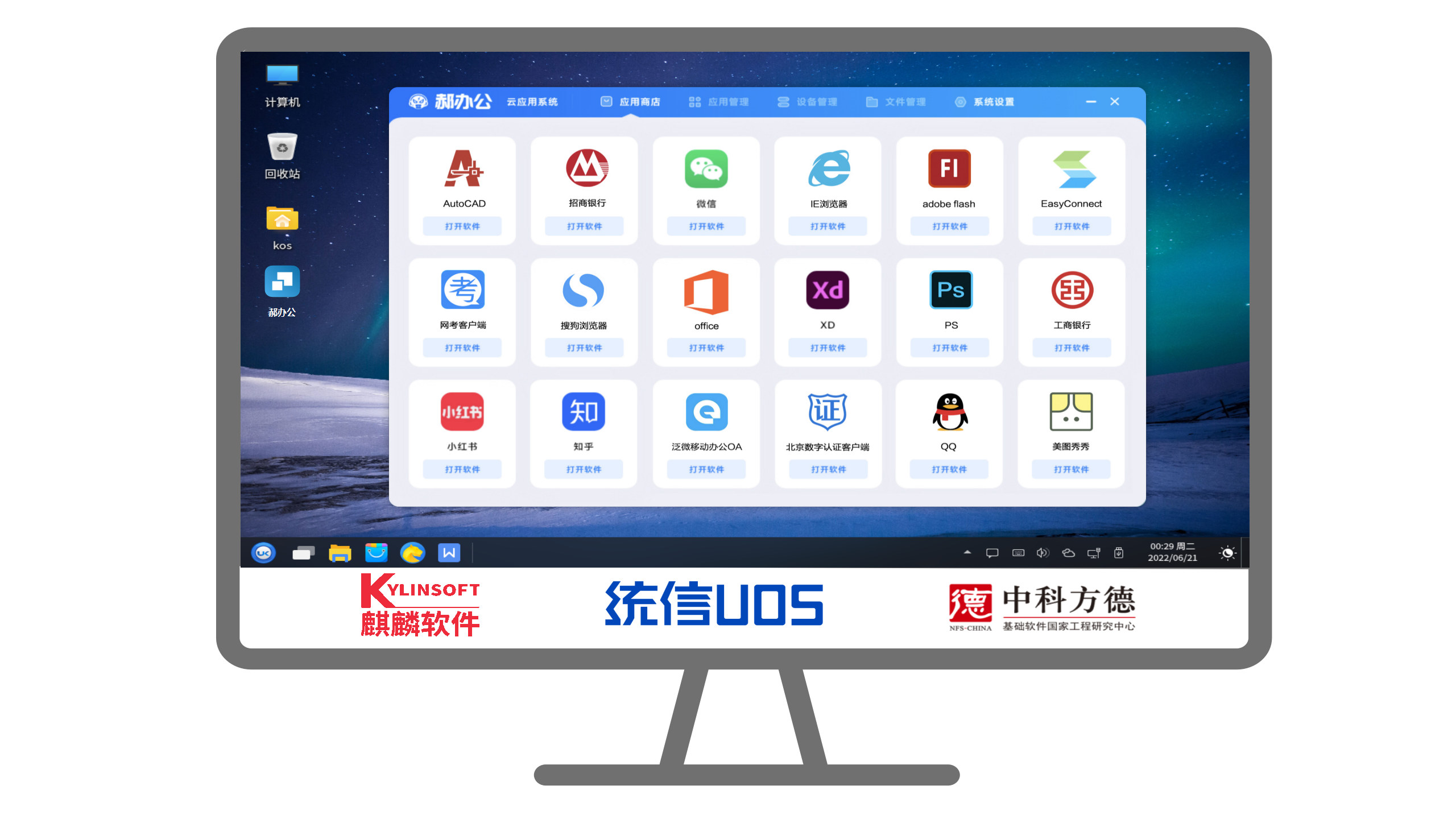 郝办公云应用系统